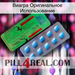 Виагра Оригинальное Использование new03